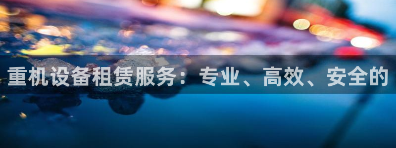 威九国际替好友去