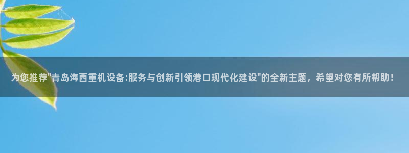 威九国际官网版下载：为您推荐\